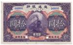 BANKNOTES. CHINA - REPUBLIC, GENERAL ISSUES. Bank of Communications: Specimen $10, 1913, serial no.0