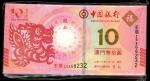 2012年中国银行10 元连号100枚，混合编号，若干为连号票，UNC品相