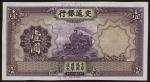 Bank of Communications, China, remainder/proof for a 1 yuan, 1935, no serial numbers, (Pick 153), ce