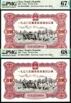 1958年，国家经济建设公债壹圆两枚