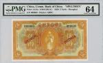 民国九年中国通商银行银两票伍两样票一枚，PMG64