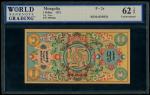 x Mongolia State Treasury, unissued 1 dollar, 1921, serial number 0555006, multicoloured, ornate swa
