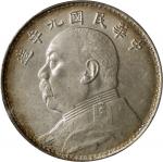 袁世凯像民国九年壹圆海南版 PCGS MS 63 CHINA. Dollar, Year 9 (1920). PCGS MS-63