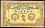 The British and Belgian Industrial Bank of China Limited, 5taels, 1913, unissued remainder, yellow a