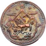 西藏1950年5钱铜币，PCGS XF45