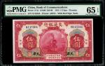 民国三年（1914）交通银行5元，天津地名，美钞版，PMG 65EPQ
