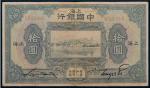 民国十三年（1924年）中国银行上海拾圆
