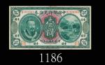 民国元年中国银行兑换券一圆，黄帝像，云南，李士伟、范磊签名甚少见。有修八成新1912 Bank of China $1, s/n X760094, Yunnan, rare sign. Very ra