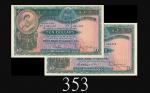 1955及59年2月香港上海汇丰银行拾圆，两枚。均七 - 八成新1955 & 59/0/2 The Hong Kong & Shanghai Banking Corp $10 (Ma H14a), s