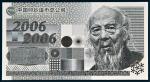 中国印钞造币总公司2006