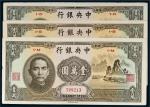 民国三十六年（1947年）中央银行壹万圆三枚