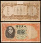民国二十五年（1936年）军队归来证中央银行壹圆，八五成新