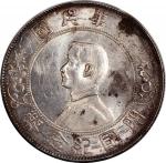 孙中山像开国纪念壹圆普通 极美  Republic of China, silver $1, ND (1927)