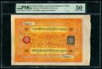 1942-1959年西藏纸币壹佰两 PMG 50