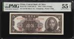 CHINA--REPUBLIC. Central Bank of China. 5 Silver Dollars, 1949. P-443. PMG About Uncirculated 55 EPQ