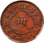 四川省造民国19年边铸一百文红铜 PCGS XF 45