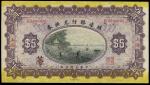 民国三年（1914年）殖边银行兑换券伍圆，上海地名，全新