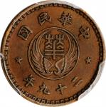 伪华兴银行民国29年壹分铜质 PCGS AU 55 CHINA. Reformed Government of China. Fen, Year 29 (1940)