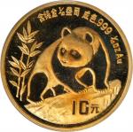1990年熊猫纪念金币1/10盎司 PCGS MS 69 CHINA. 10 Yuan, 1990. Panda Series. PCGS-69.