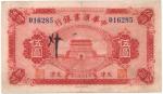 BANKNOTES, 纸钞, CHINA - FOREIGN BANKS, 中国 - 外国银行, Exchange Bank of China 中华汇业银行: $5, 1 January 1920, 