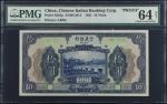 民国十年震义银行拾圆。单面印样。(t) CHINA--FOREIGN BANKS.  The Chinese Italian Banking Corporation. 10 Yuan, 1921. P