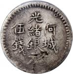 新疆省造阿城光绪银元伍钱AH1311 PCGS VF 35 China, Qing Dynasty, Sinkiang Province, [PCGS VF35] silver 5 mace, AH1