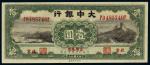 民国二十七年（1938年）大中银行北京壹圆