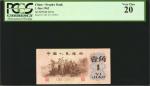 CHINA--PEOPLES REPUBLIC. Peoples Bank. 1 Jiao, 1962. P-877a. PCGS Currency Very Fine 20.