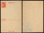 旅大区1949年毛泽东像图25元邮资片未使用背纪念碑
