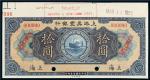 1919年上海美丰银行上海拾圆样票