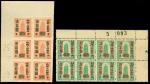 1951年改10新票一组,包括5元改50元左上直角边四方连15件,六方连2件,右下一枚均五角星破版,为加盖子模特征;2元改50元直角边纸八方连5件,其中1件沾墨变体;以及50元改50元全张1件,整体保