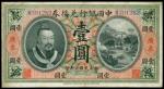 民国二年中国银行兑换券壹圆，广东地名，有修补，少有，清代，民国时期普及银行钞票