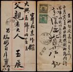 1920年库伦寄北京外馆中式封，背贴帆船6分、3分各一枚