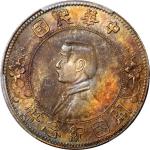孙中山像开国纪念壹圆下五星 PCGS UNC Details CHINA. Dollar, ND (1912). Nanking Mint.