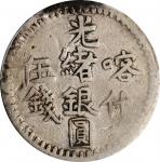 新疆省造光绪银元伍钱AH1315喀什 PCGS XF 40 CHINA. Sinkiang. 5 Mace (Miscals), AH 1315 (1897).