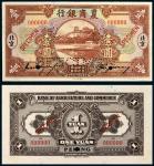 民国十五年(1926年)农商银行北京壹圆单正、反样票