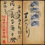 1952年平原焦作寄西安双挂号封，背贴纪14（2-2）儿童800元四连邮票