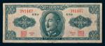 民国三十八年（1949年）中央银行金圆券伍拾万圆