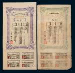 民国二十二年(1933年)甘肃省短期金库券壹元、伍元各一枚