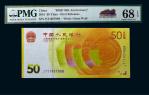 13410 2018年人民币发行70周年伍拾圆纪念钞一枚，尾号888豹子号，PMG 68EPQRMB: 2,000-3,000
