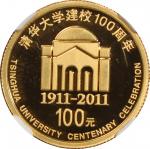 2011年清华大学建校100周年纪念金币1/4盎司一组2枚 NGC