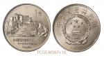 1985年庆祝西藏自治区成立20周年纪念1元普制一组10枚 PCGS MS 67