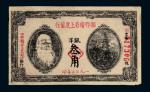 12921932年湘鄂赣省工农银行洋银票叁角一枚