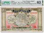 民国二十一年（1932年）中华民国统一国币券壹圆一枚，未采用设计稿，手绘拼贴于黑卡上，PMG 63