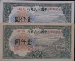 1949年第一版人民币壹仟圆“钱江大桥”四枚（无图）
