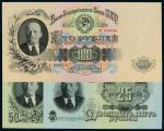 1947年前苏联列宁像25卢布、50卢布、100卢布纸币各一枚，印制精美，九八成新