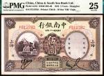 民国二十一年（1932年）中南银行德纳罗版伍圆，上海地名，PMG25。德纳罗为中国代印的纸币中，除了四大行的纸币外，就只有这一种，此券票幅巨大，设计印刷精美，流通彻底，好品难得。