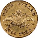 RUSSIA. 5 Rubles, 1826-CNB NA. St. Petersburg Mint. Nicholas I. PCGS AU-53.