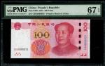 2015年中国人民银行第五版人民币100元，细号C0G0000055，PMG 67EPQ