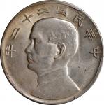 孙像船洋民国22年壹圆普通 PCGS AU 58 CHINA. Dollar, Year 22 (1933). Shanghai Mint.
